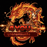 เซิฟ ✨โยวกังเถื่อนเปิดใหม่✨กิจกรรมแน่น วอเดือด เปิดยาว