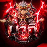 เซิฟ ⚔️โยกังบากิ V.25 พบกันวันที่ 26 นี้ เจอก๊านน