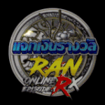 เซิฟ Ran-Rx EP.1 Classic เปิด15/8/68 แจกรางวัล 1.4M