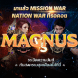 เซิฟ ❤️MAGNUS EP33 แพท200❤️31ต.ค.2568 นี้❤️มาใหม่ก็ทัน
