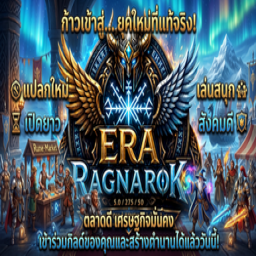 เซิฟ ERA-Ro 5.0 แนวใหม่ 275/50 ระบบแปลกใหม่ สกิลติดคริ!