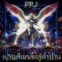 เซิฟ MuOnline6.3 EXP:x20 ไม่มีรี เปิด 06/062026