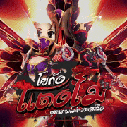 เซิฟ Online770+✨เปิดวันนี้ 26/10/68 เซียน7✅เน้น WARSฯ.