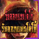 เซิฟ รับออกแบบรูป/โลโก้/เว็บไซต์...