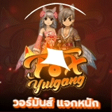 เซิฟ ⚡️❤️YG-FOX❤️❤️เปิดวันนี้❤️❤️ 08/12/66 ❤️⚡️