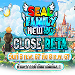 เซิฟ Seal FamilyNEWXG มาเลยออโต้ฟรีเฉย