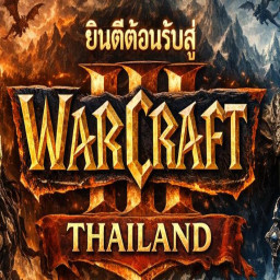 เซิฟ Warcraft III Online TH