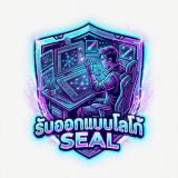 เซิฟ รับออกแบบโลโก้เกมส์ Seal 200 บาท