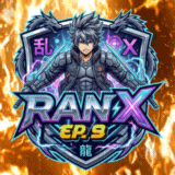 เซิฟ RAN - X EP9 PVP เปิดวันที่ 16/12/68 เวลา16.00น.