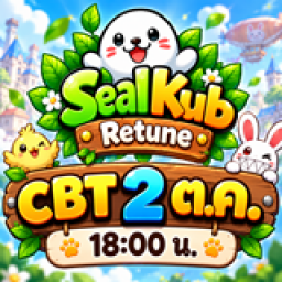 เซิฟ SEAL KUB Retune | ชวนแก๊งลุย CBT 2 ต.ค.