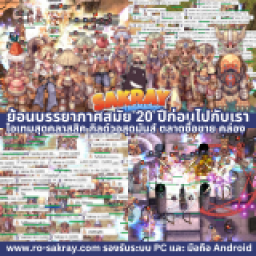 เซิฟ Sakray 4.0 แอร์ไทม์รายเดือน 100บาท