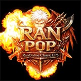 เซิฟ ⚔️ RAN POP EP3 เปิดจริงวันนี้18.00 เซิร์ฟใหม่มาแรง