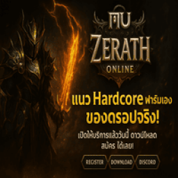 เซิฟ ✨MU Zerath Online Season 2 - 20 (Hard Core)✨