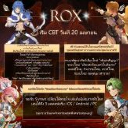 เซิฟ ROX