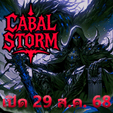 เซิฟ ✨STORM CABAL✨ EP.33 ผู้เล่นใหม่แจกSETประดับเทพ7วัน