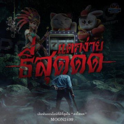 เซิฟ เว็บที่แตกง่ายธี่สุดดด กำไรชัวร์ ไม่เชื่อลอง