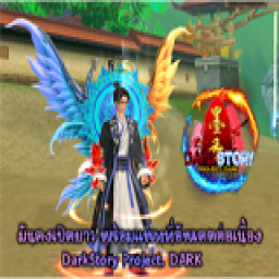 เซิฟ DarkStory Project. DARK เปิดยาวมั่นคง แพทต่อเนื่อง