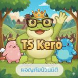 เซิฟ TS ONLINE KERO