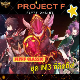 เซิฟ PROJECTF