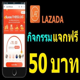 เซิฟ สวัสดีค่ะ เพื่อนใจดีส่งให้คุณ 50 บาทในลาซาด้าวอลเล