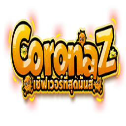เซิฟ CoronaZ แนว ฟาร์มเกราะสีแฟนซี PVP สายฟรีอยู่สบาย