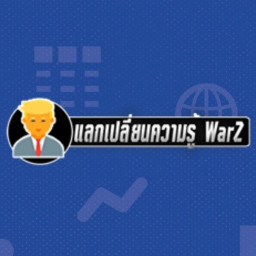 เซิฟ เปิดบริการแล้ววันนี้รับเปิดเซิฟเวอร์ วอซี