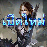 เซิฟ Mu Skyblue เปิดใหม่ x300 open 15 มิ.ย. 17.00น