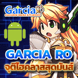 เซิฟ GARCIA RO จุติไฮคลาส มีAndroid เปิดใหม่วันนี้