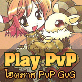 เซิฟ Ro Playpvp Highclass PvP GvG เปิด 16 กรกฏาคม 2569